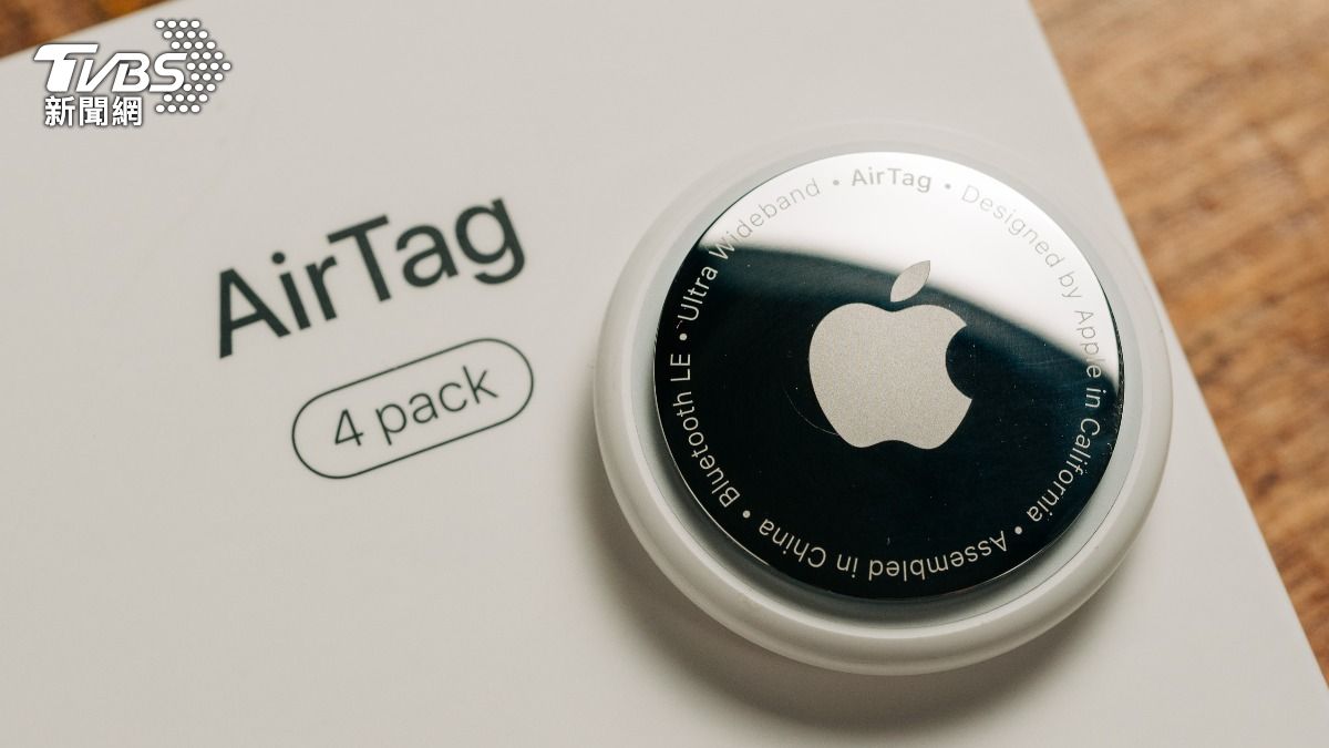 蘋果新款AirTag傳開發中　外媒爆料3大升級亮點