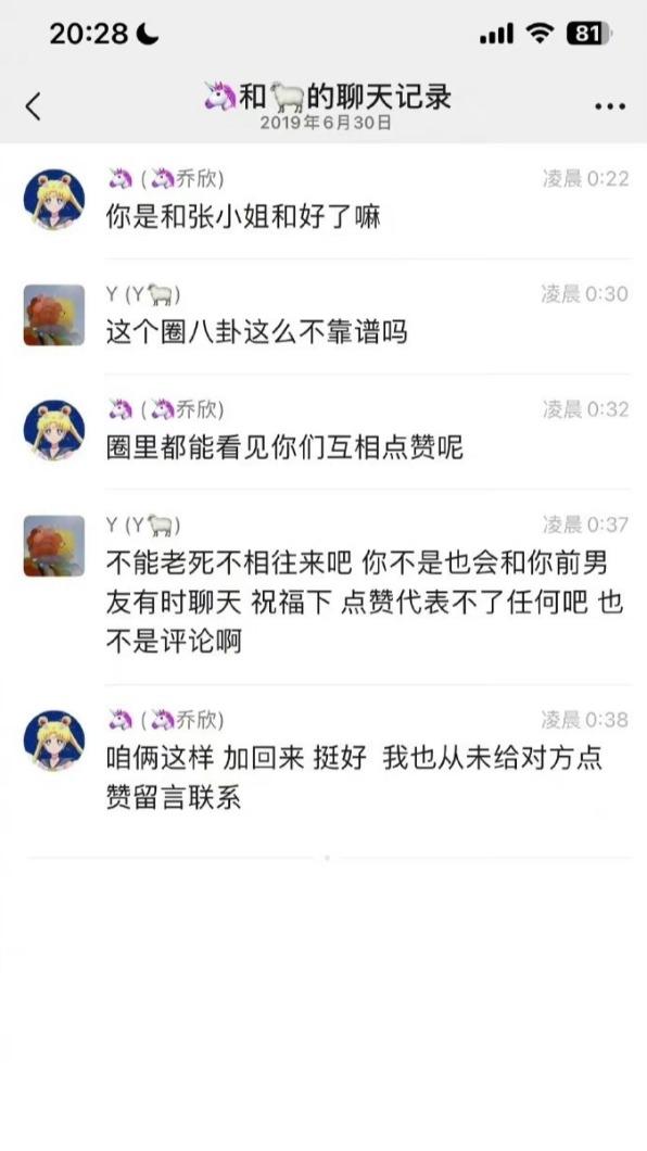 疑似喬欣跟楊洋對質的微信截圖曝光。（圖／翻攝自微博）