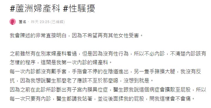 原PO還原被婦科醫師性騷的過程。(圖/翻攝自Dcard)