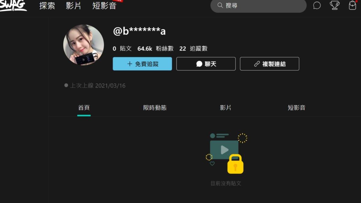 夏筠婷曾是成人平台主播。(圖/翻攝自SWAG)