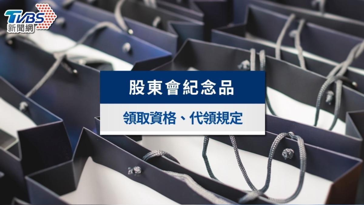 2025股東會紀念品攻略》領取地點時間、零股資格及紀念品推薦