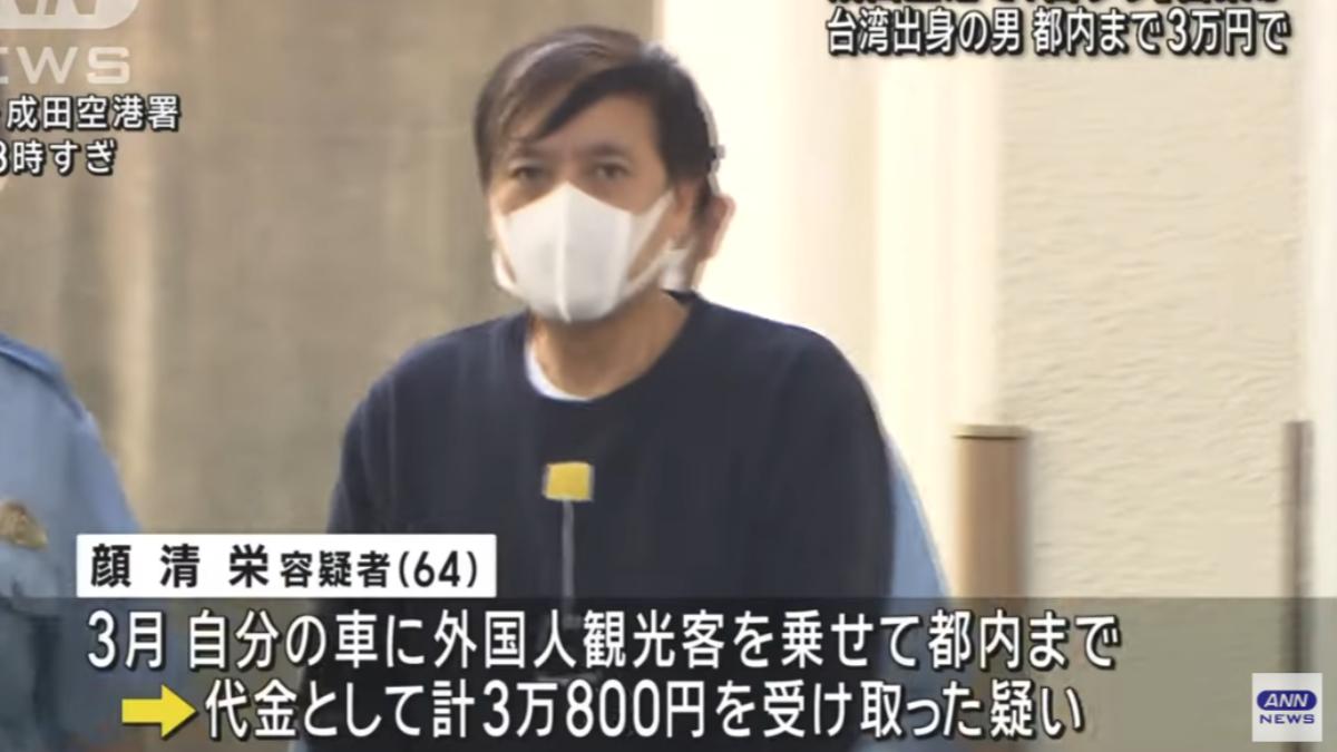 台灣男被日警逮捕!成田機場開白牌車非法接外國客 恐被關3年