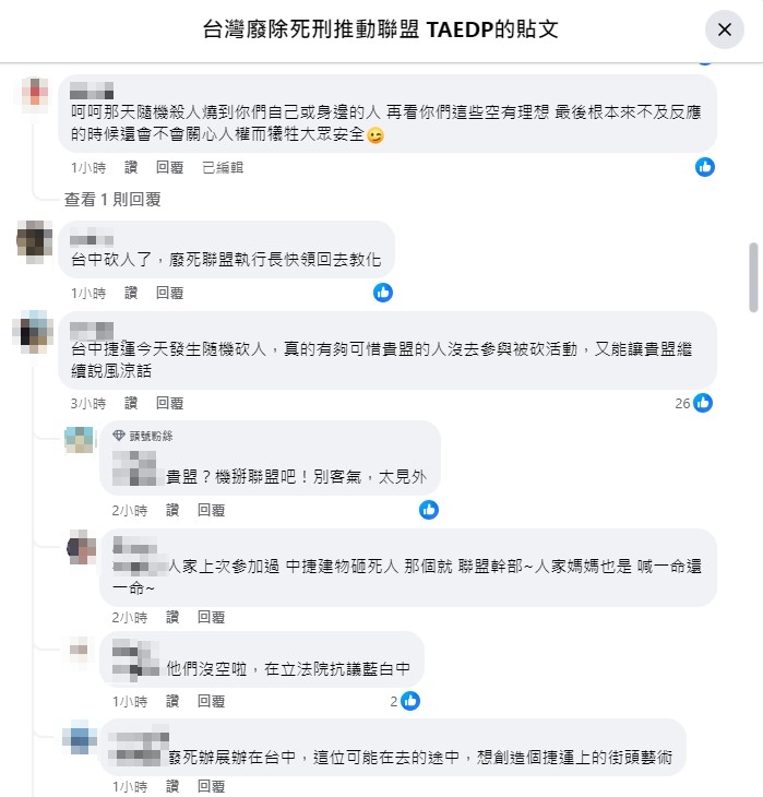 廢死聯盟臉書被民眾灌爆。(圖/翻攝自「台灣廢除死刑推動聯盟 TAEDP」臉書)