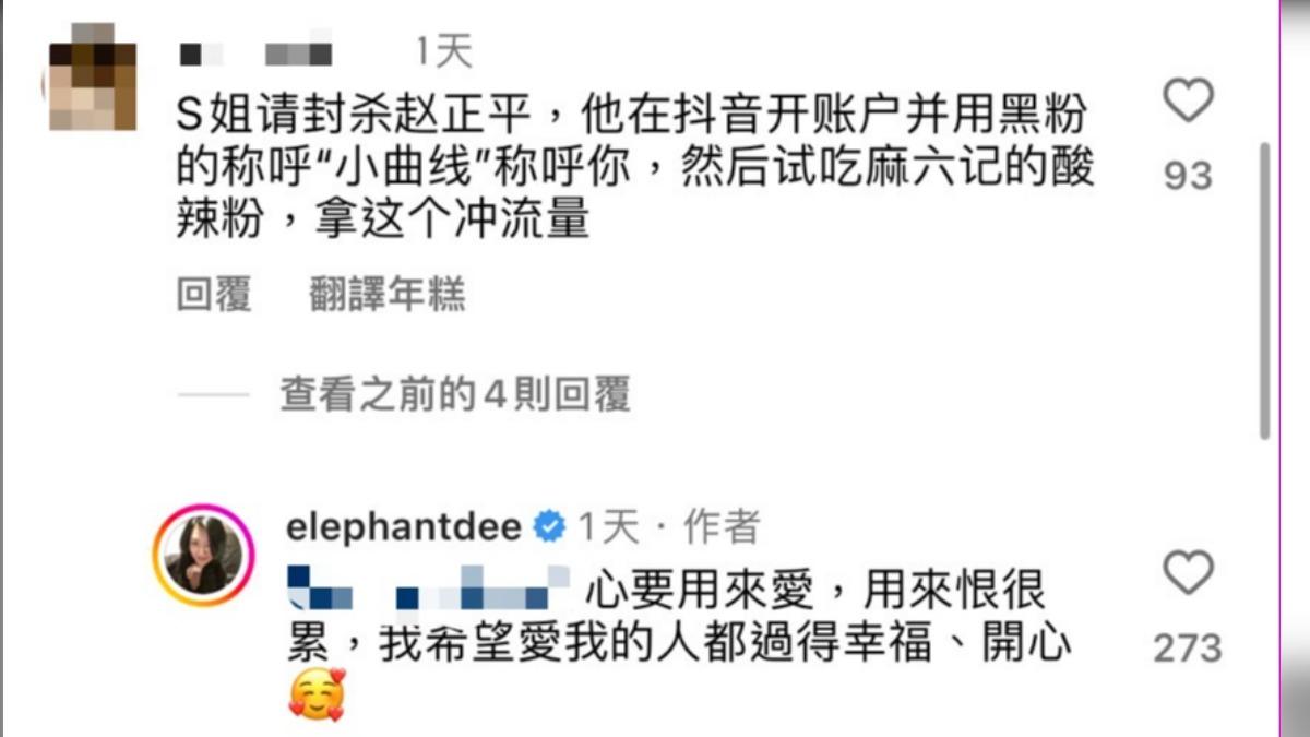 小S回應留言。(圖/翻攝小S IG)