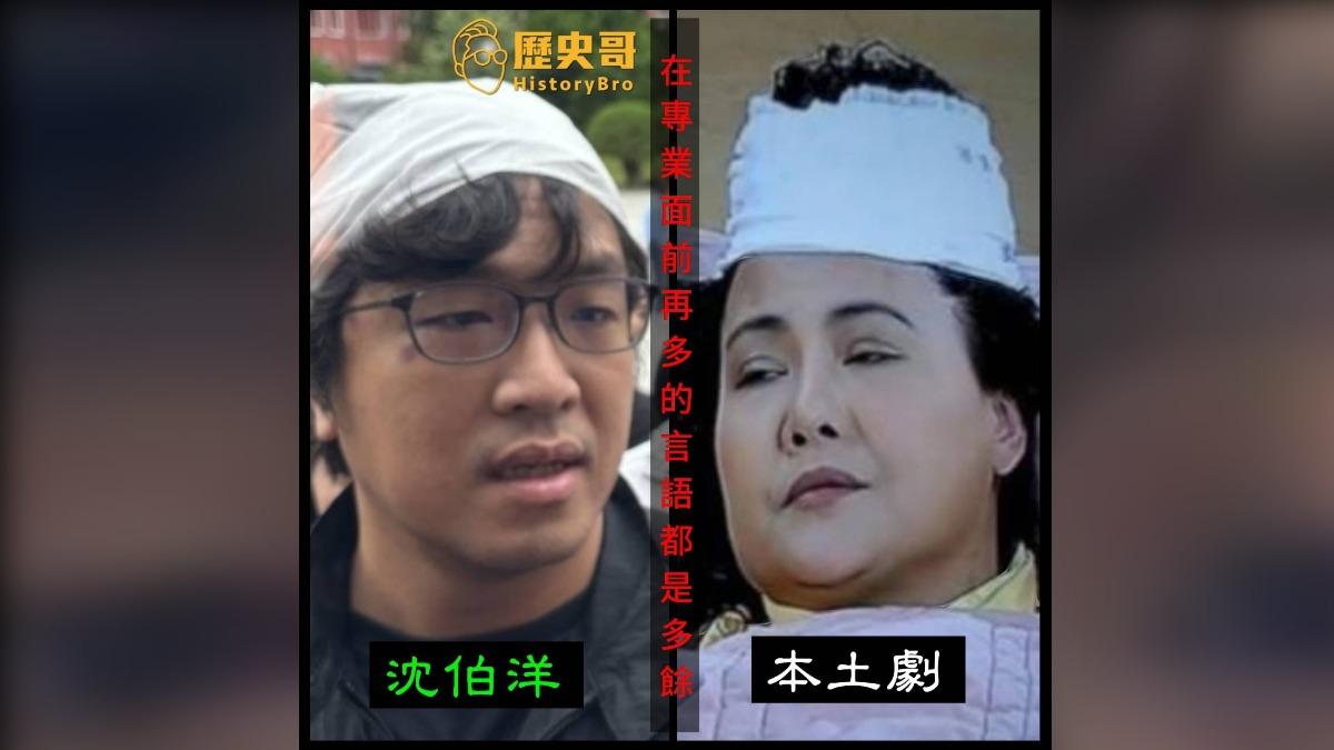 名嘴歷史哥嘲諷沈伯洋。(圖/翻攝自歷史哥澄清唬臉書)
