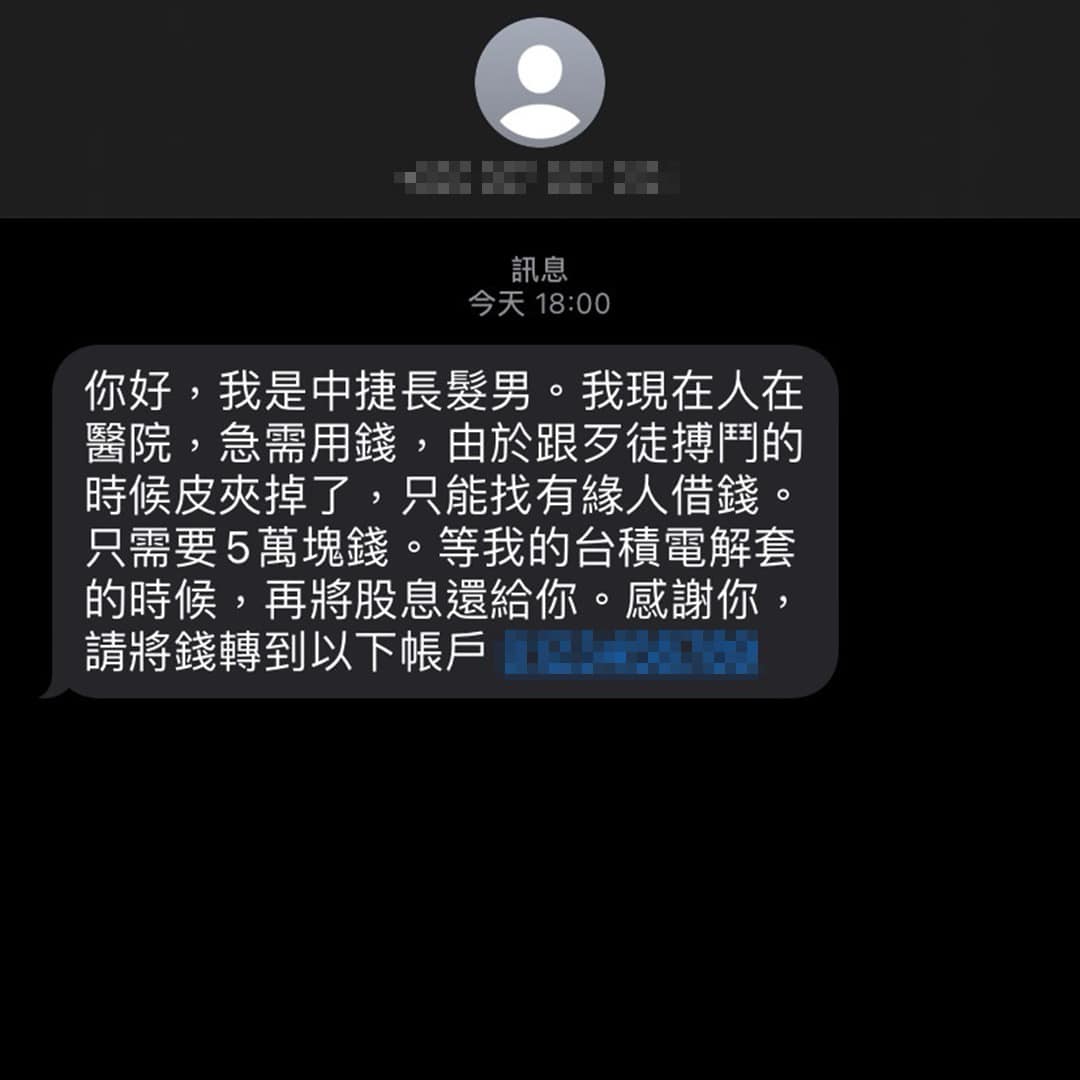 詐騙集團冒用長髮哥身分，向民眾借錢。 （圖／翻攝自爆廢1公社臉書）