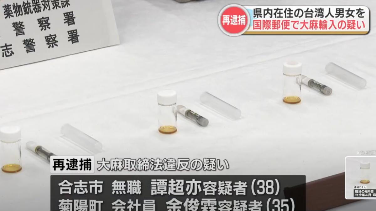 液態大麻藏衣服包裹一過X光機慘了 2台灣男女日本遭逮