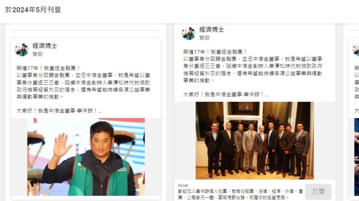 才剛回鍋中信金董事!辜仲諒遭詐團冒名開粉專 金控急發聲明