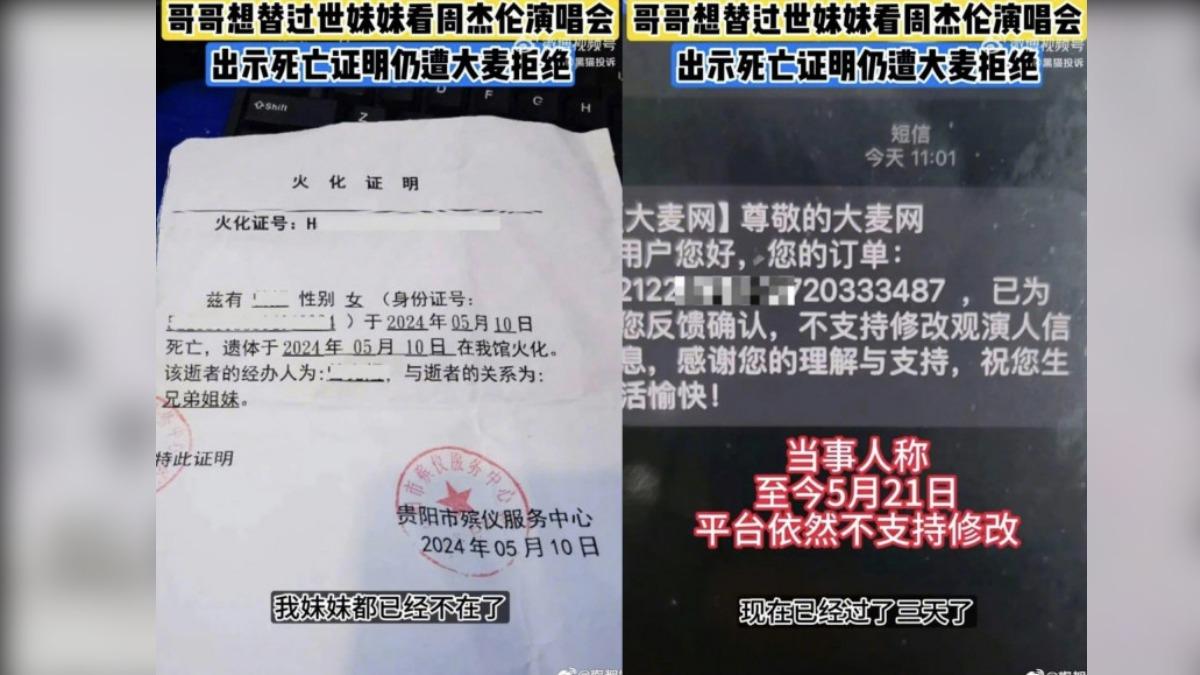 歌迷想幫亡妹買票失敗。（圖／翻攝自微博）