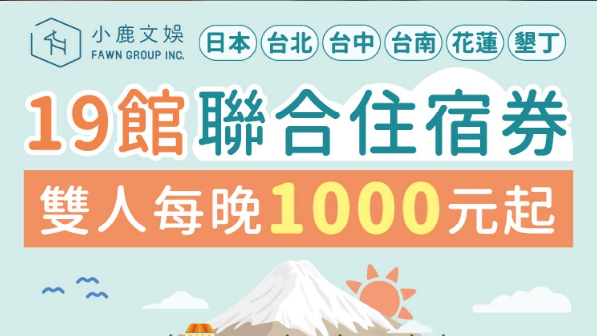 「小鹿文娛」5月31日至6月3日搶攻台北國際觀光博覽會。(圖/小鹿文娛提供)