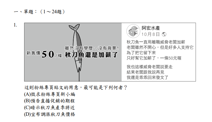 國中會考國文科圖文識讀題,出了「秋刀魚加薪」題目。(圖/翻攝自會考試題本)