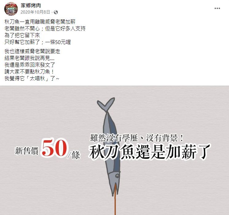 國中會考「秋刀魚加薪」題目,與該粉專貼文一樣。(圖/翻攝自臉書)