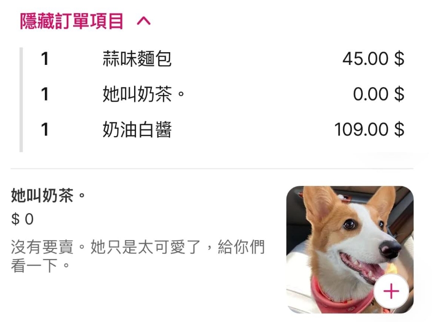 「她叫奶茶」原來不是飲料,而是店家養的寵物狗。(圖/翻攝自臉書)