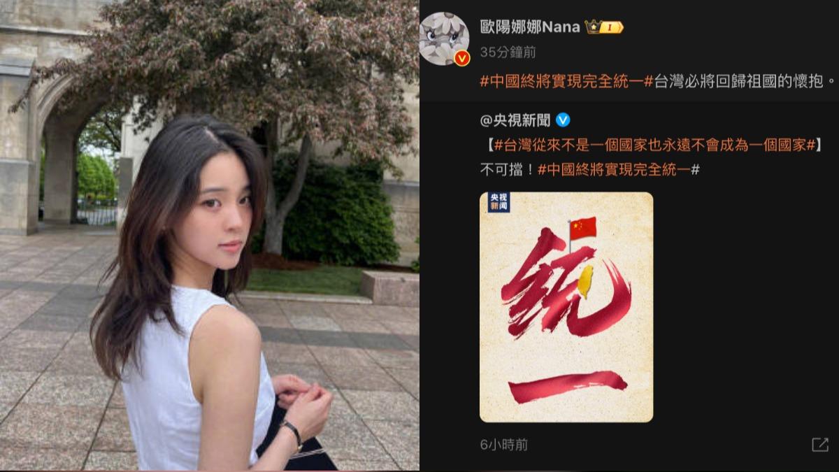 歐陽娜娜、侯佩岑跟進！賴清德就職演說影響　逾30藝人喊「台灣必回歸祖國」