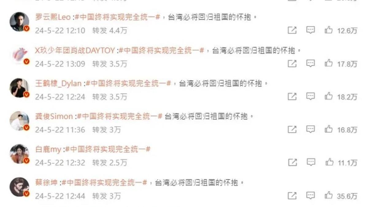 眾多藝人轉發央視新聞，喊話台灣回歸祖國懷抱。（圖／翻攝自微博）