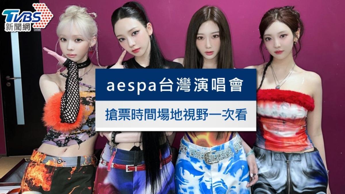 aespa演唱會台灣場今開唱！aespa歌單預習＆林口體育館座位一覽