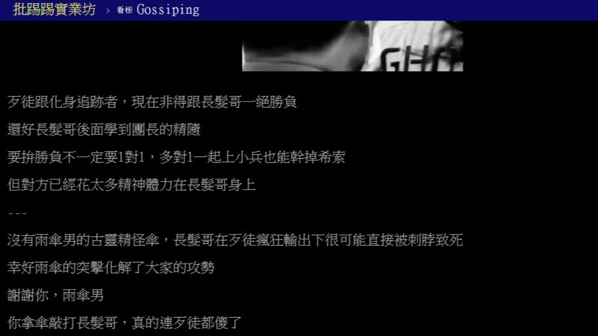 網友在PTT論壇上，認真分析整個過程。（圖／翻攝自PTT）