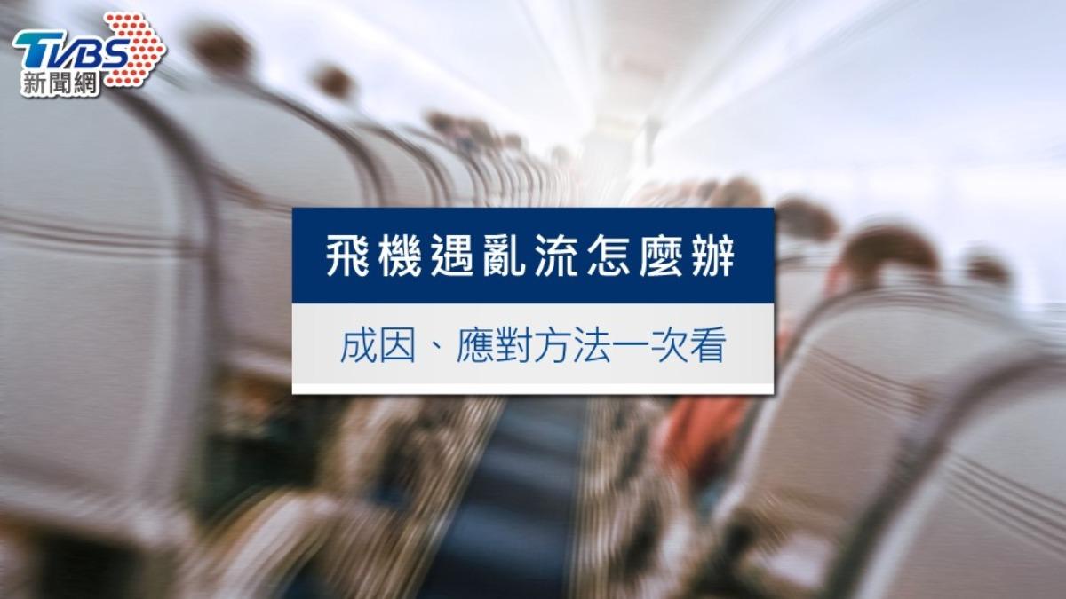 飛機亂流原因是什麼?遇到亂流怎麼辦?氣候影響一次看懂