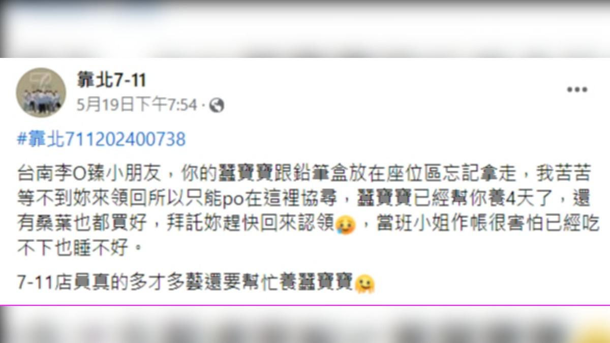 台南超商姊姊在臉書PO協尋文。(圖/翻攝自臉書)