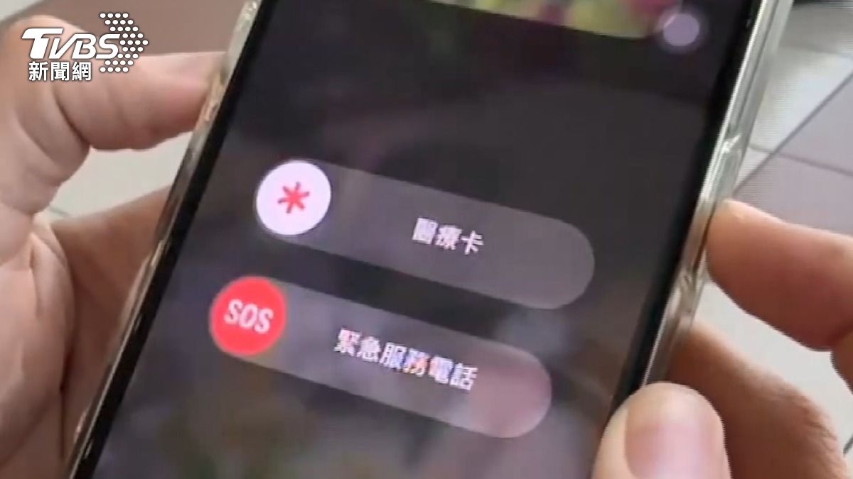 iPhone神功能免解鎖「緊急可保命」 警還靠它成功幫找回手機
