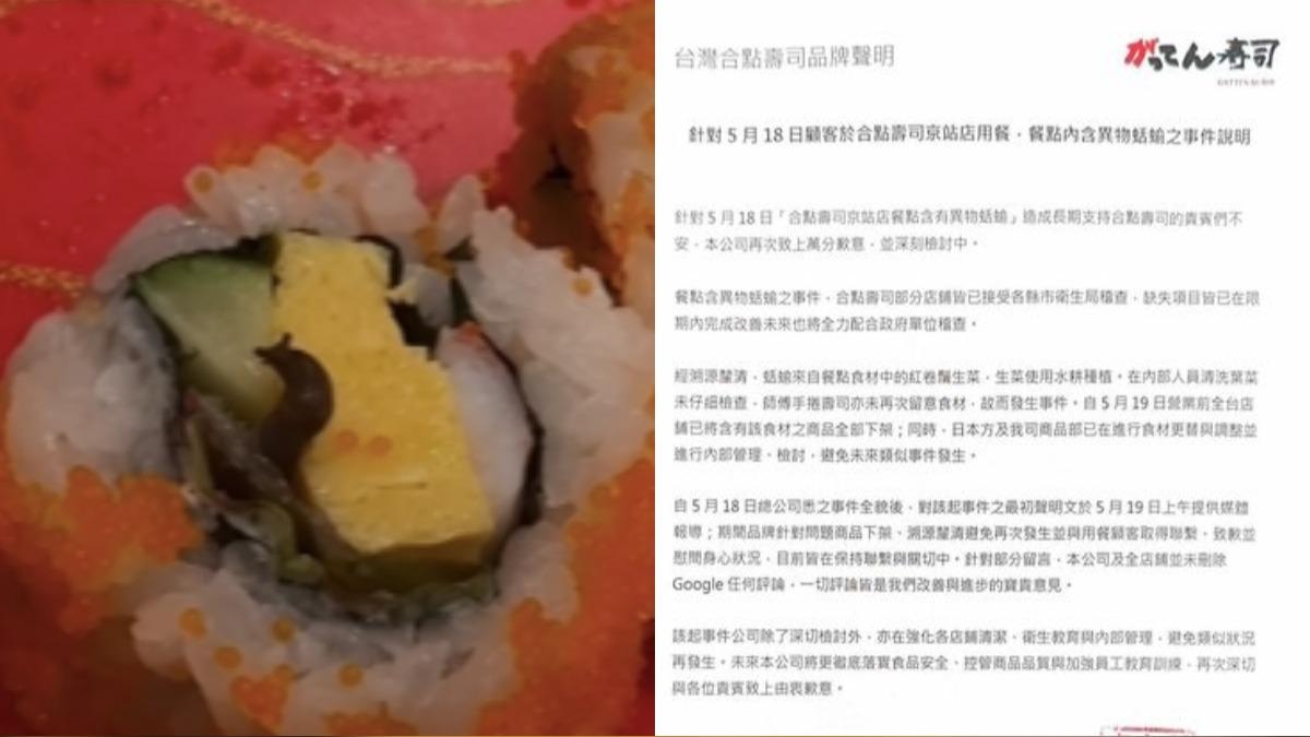 壽司竄出活蛞蝓!合點壽司出面道歉認:源頭來自「這地方」