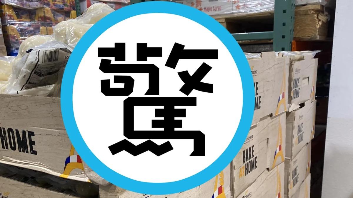 又出包！好市多麵包驚見「大片霉斑」　網傻眼：還以為松露口味