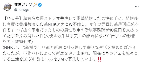 知名男星遭爆偷吃新婚NHK女主播。(圖/翻攝自X)