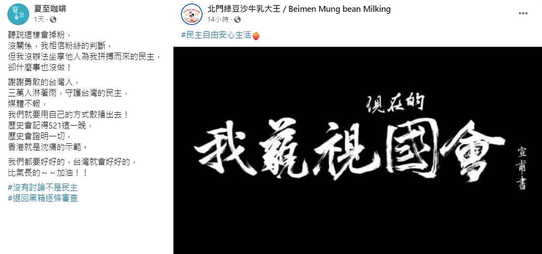 夏至咖啡、北門綠豆沙牛乳大王發文表態。(圖/翻攝自夏至咖啡,北門綠豆沙牛乳大王臉書)