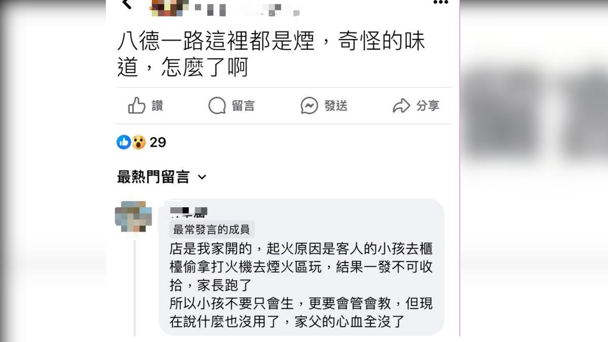 疑業者在地方社團爆料是女童「煙火區玩打火機」釀禍。(圖/翻攝自臉書)