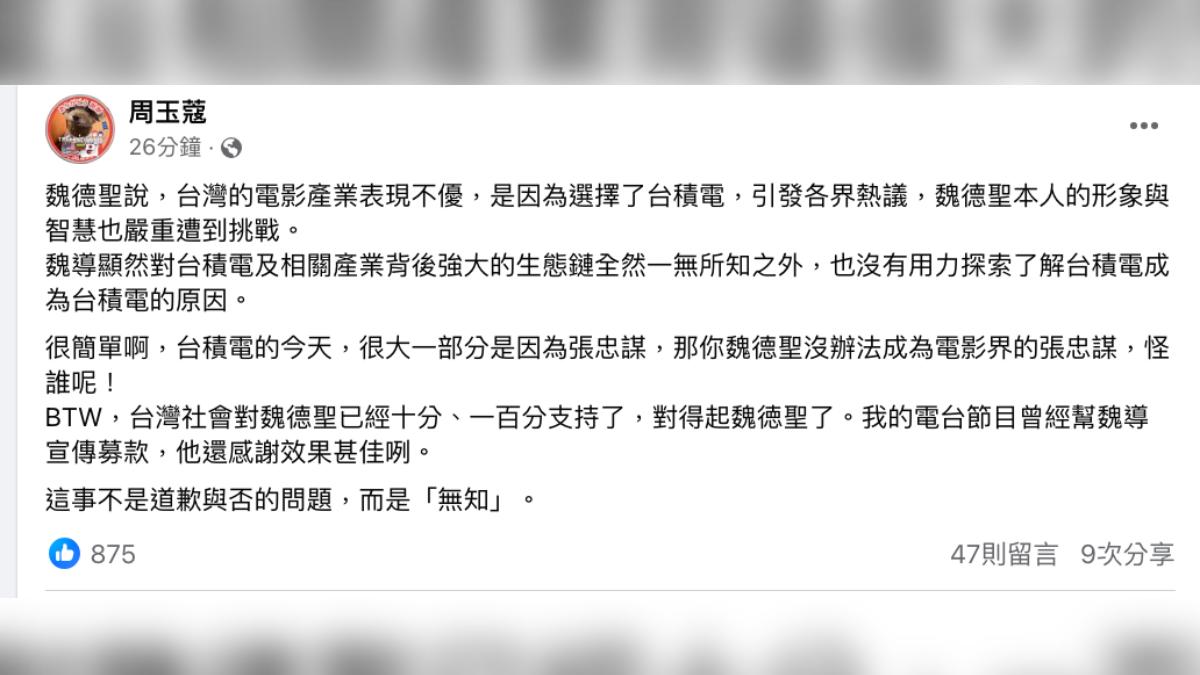周玉蔻發文批評魏德聖無知。(圖/翻攝自臉書)