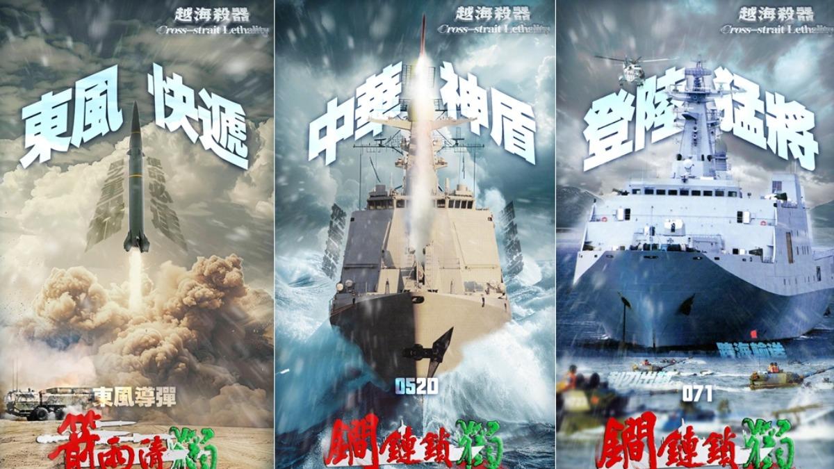共軍對台軍演已就位!曝殺「獨」6大演習武器照 怒轟:劍指台獨