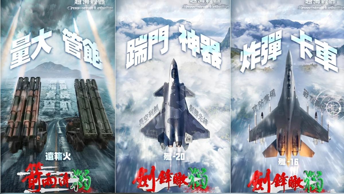 陸官媒央視稱解放軍東部戰區「凶器」就位劍指台獨。(圖/翻攝央視新聞微博)