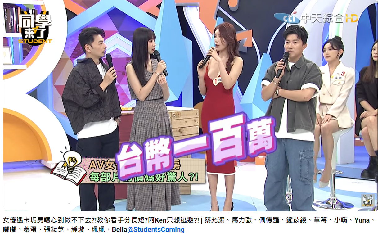 Bella透露拍一部片的收入將近一百萬。(圖/翻攝自同學來了YouTube)
