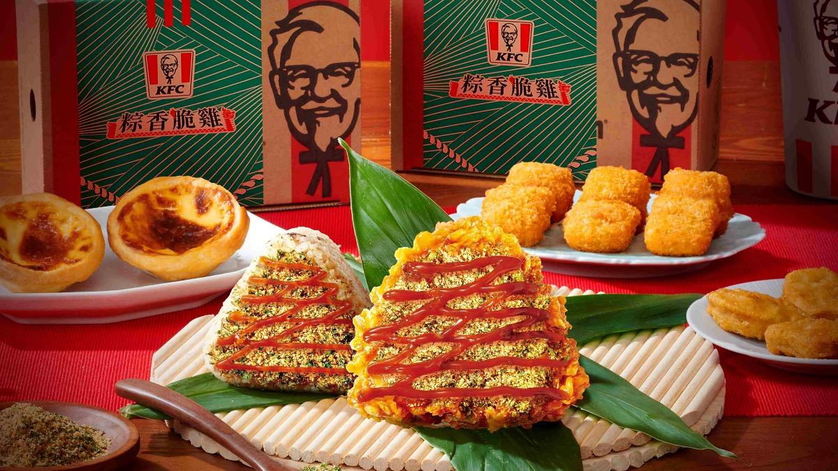 太狂了!肯德基端午開賣「粽子雞」 加碼外送買一送一