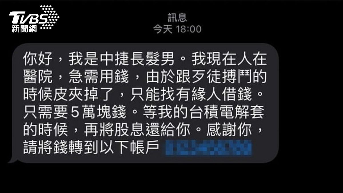 快訊/抓到了!假冒「中捷長髮哥」發詐騙簡訊 嫌:想引社會關注