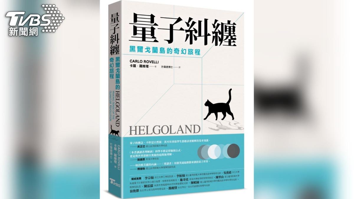 (TVBS出版書籍《量子糾纏》。圖/TVBS)