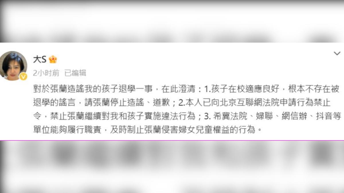 大S發出3點聲明澄清。（圖／翻攝大S微博）