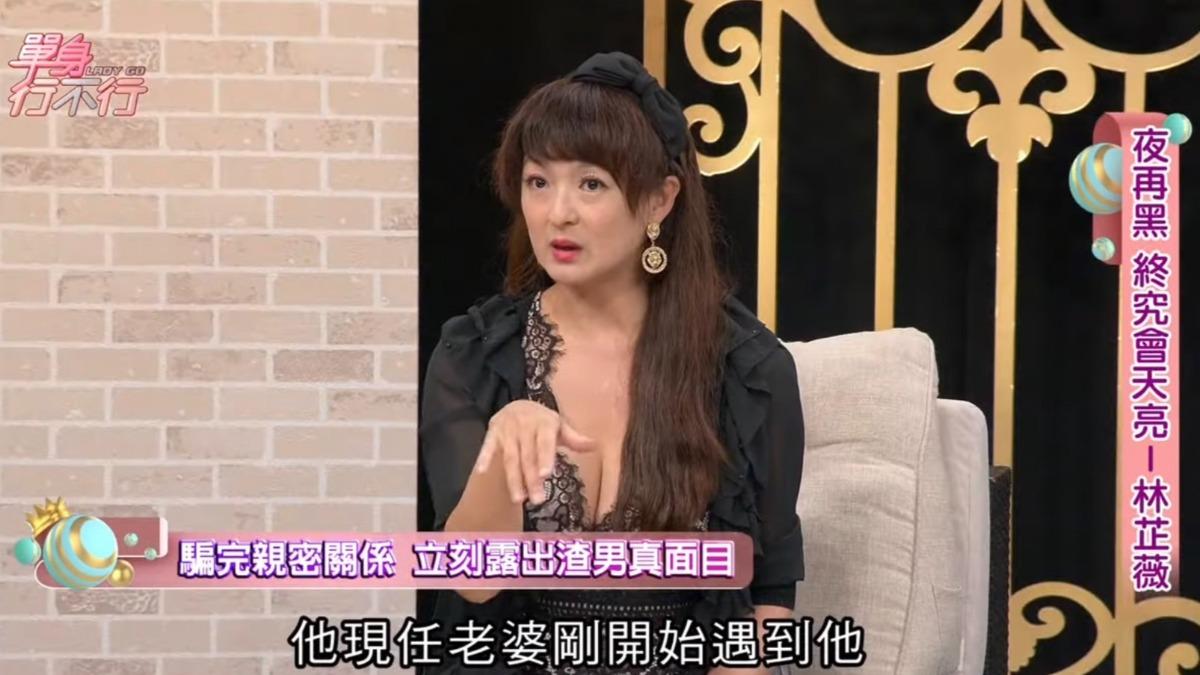 林芷薇爆料綜藝主持人前男友的騙炮伎倆。（圖／翻攝自東風YouTube）