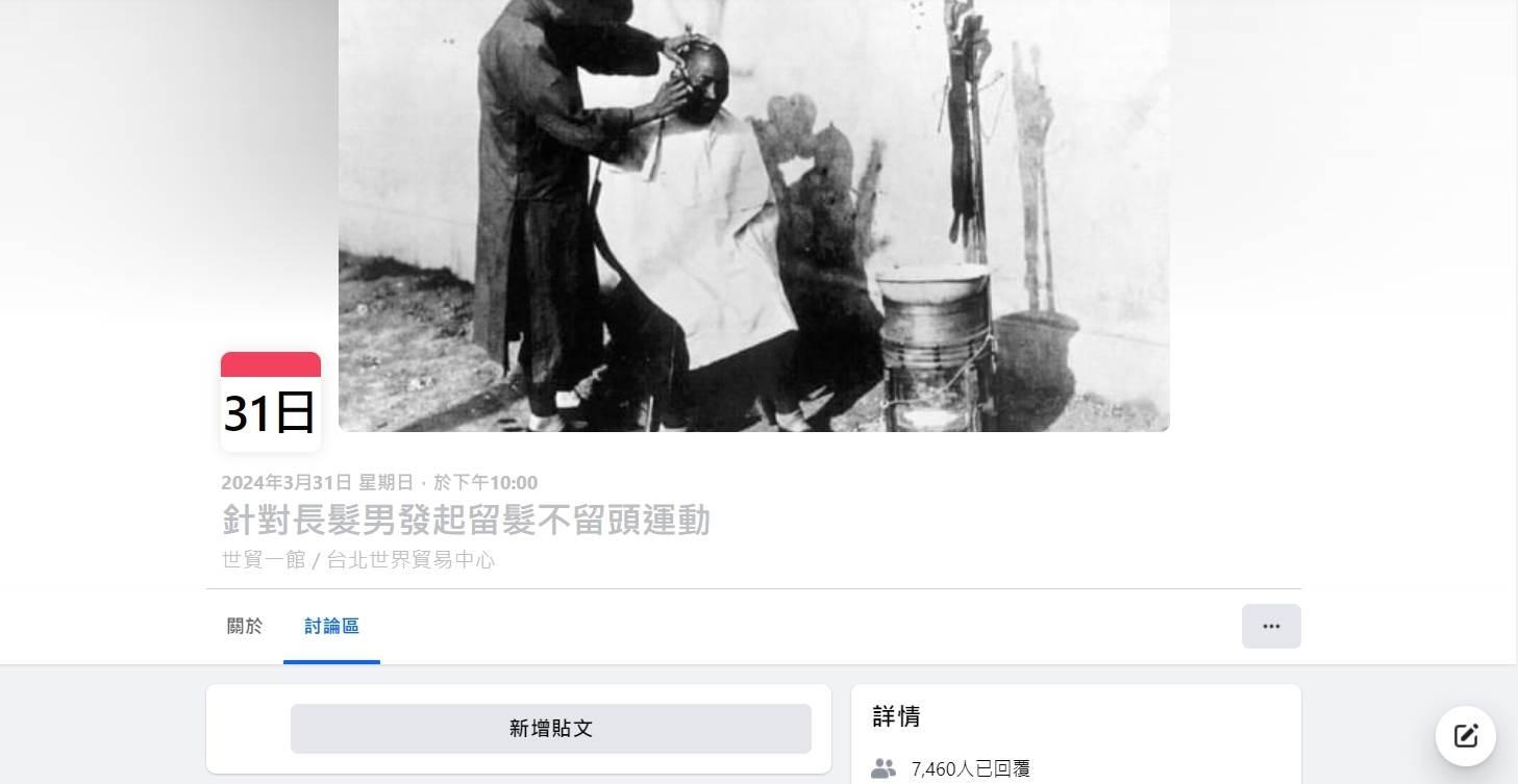 過去社群都有一些針對長髮男的惡意活動。(圖/翻攝自針對長髮男發起留髮不留頭)