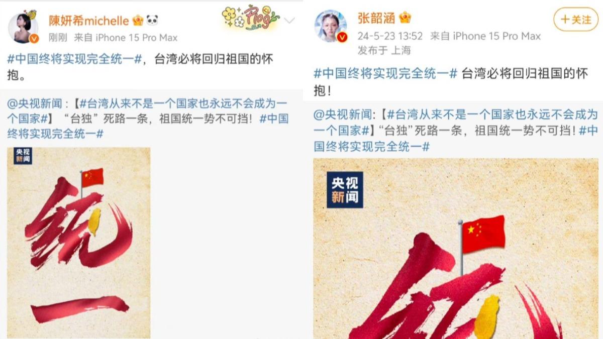 陳妍希和張韶涵也加入表態行列,讓大陸網友狂喜不已。(圖/翻攝自陳妍希、張韶涵微博)