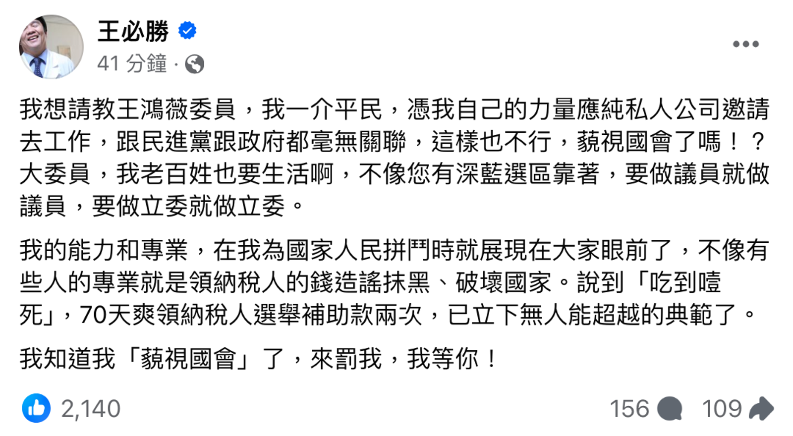 針對轉任開發金遭質疑,王必勝今晚間於臉書重砲回應。(圖/翻攝自王必勝臉書)