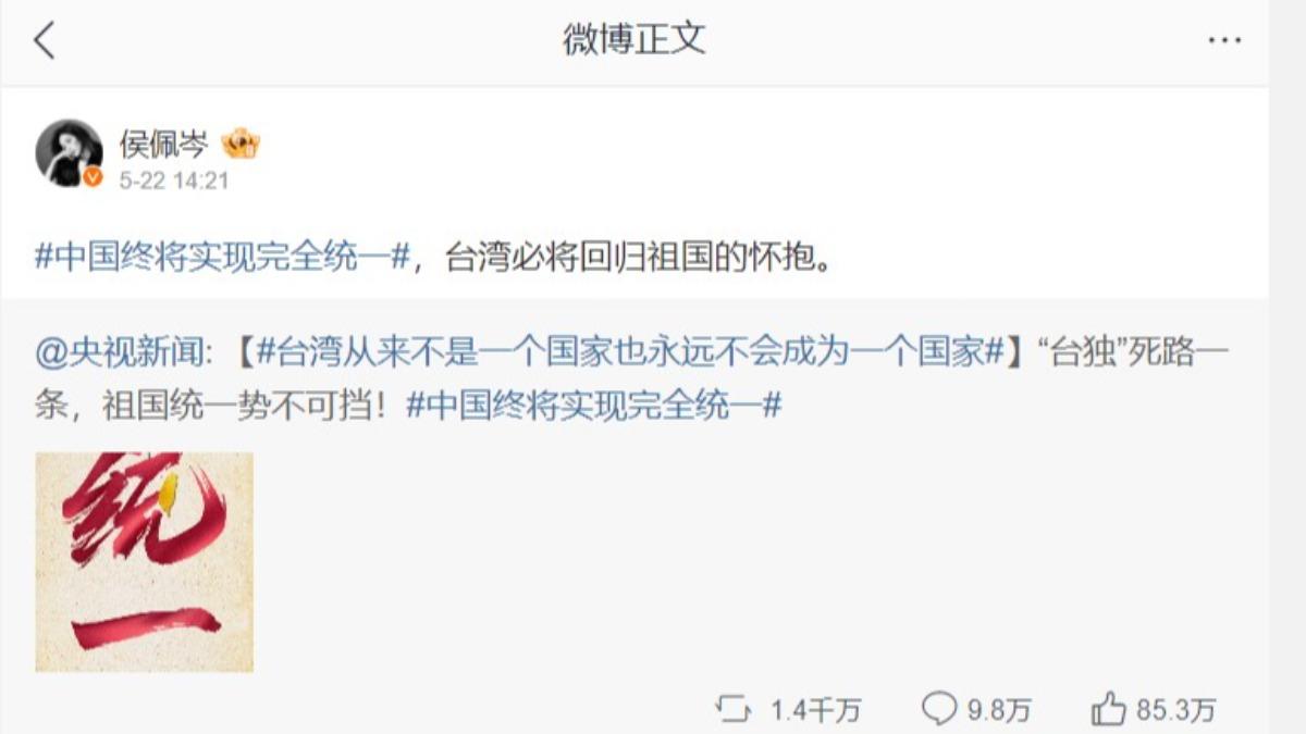 侯佩岑轉發中國官媒央視「反台獨」貼文。(圖/翻攝自侯佩岑微博)