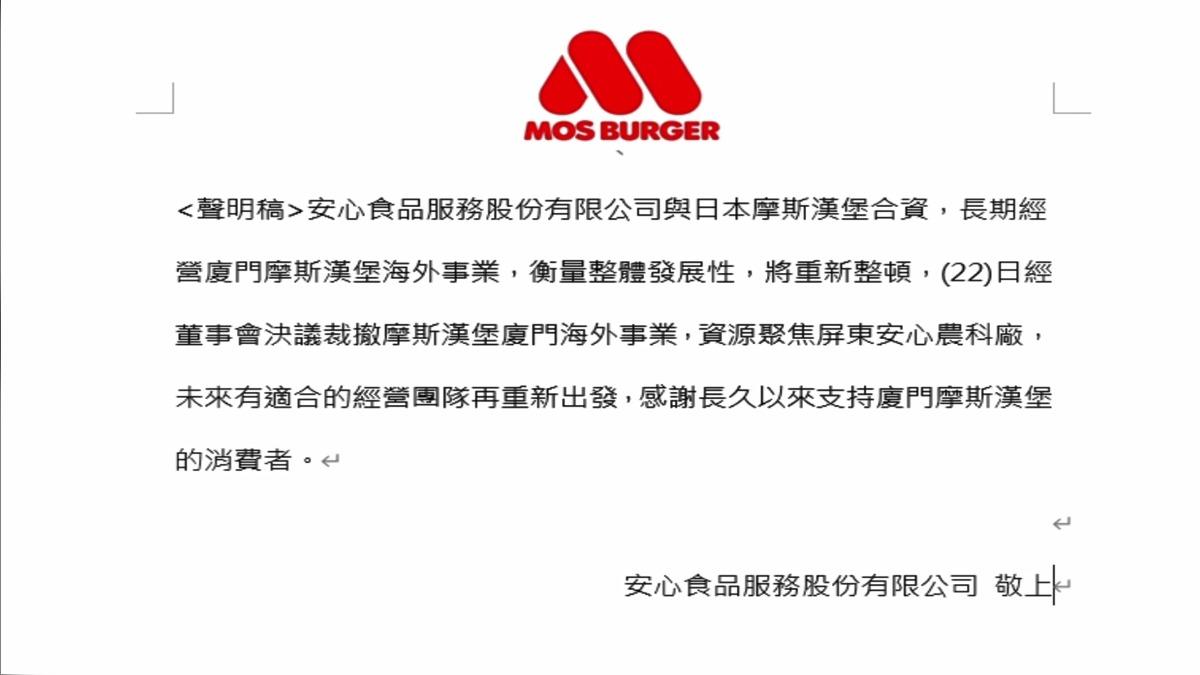 圖/摩斯漢堡官方聲明