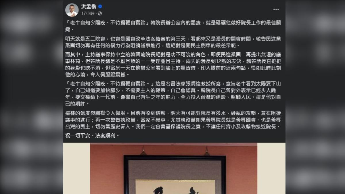 洪孟楷在臉書發文。(圖/翻攝自臉書)