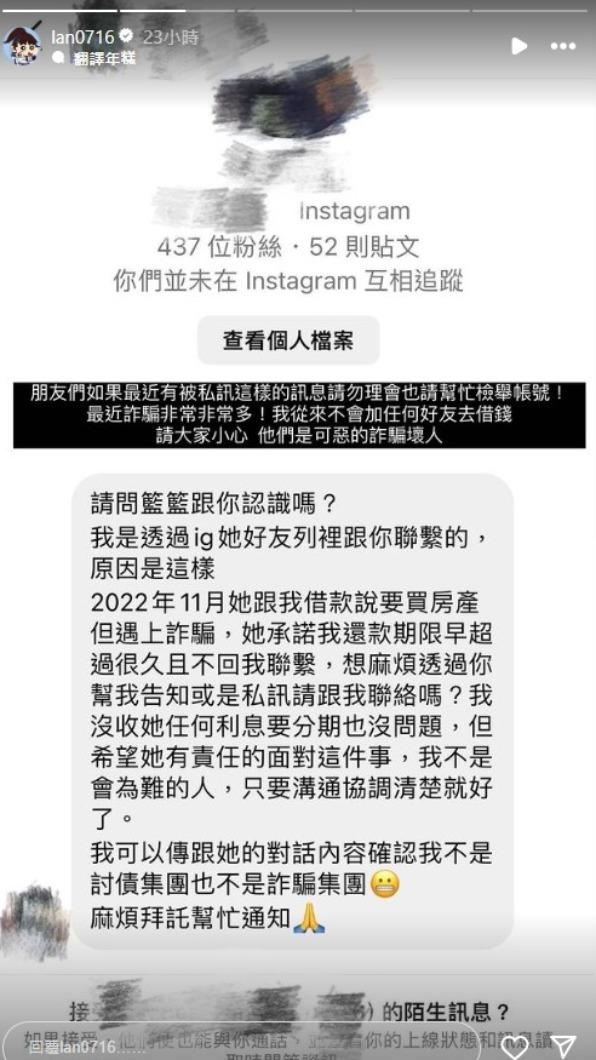 籃籃被詐騙集團盯上。(圖/翻攝自籃籃IG)