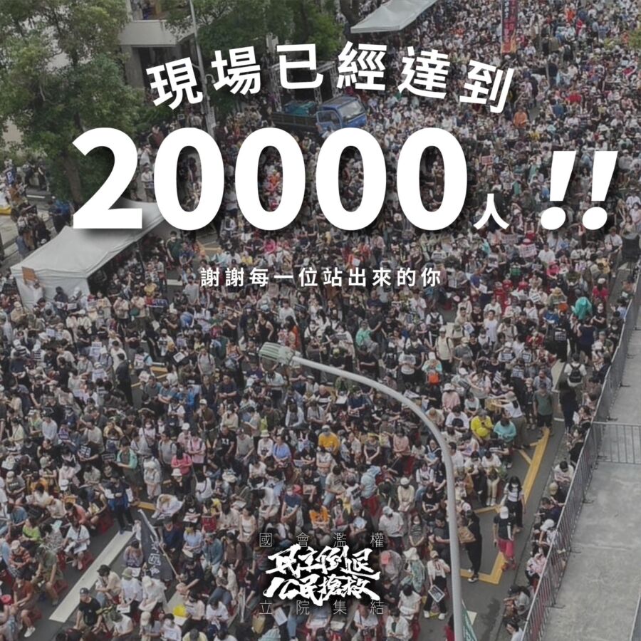 經民連宣布，現場已逾2萬人。（圖／翻攝自經濟民主連合臉書）