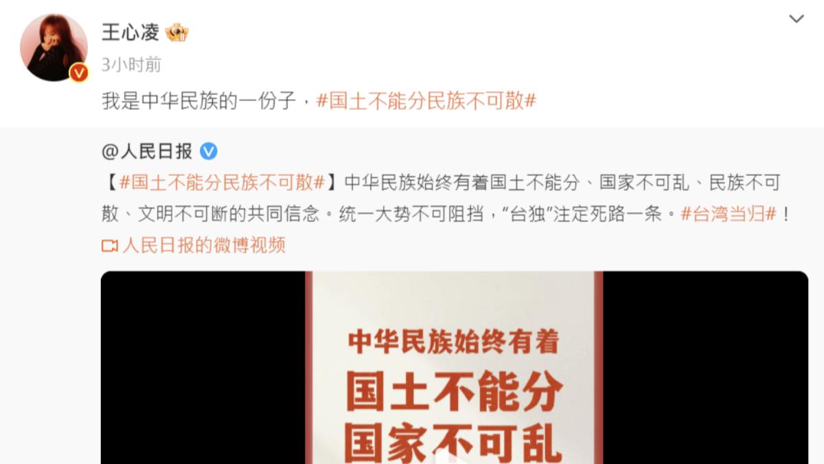 王心凌高喊「我是中華民族的一份子」。（圖／翻攝自王心凌微博）