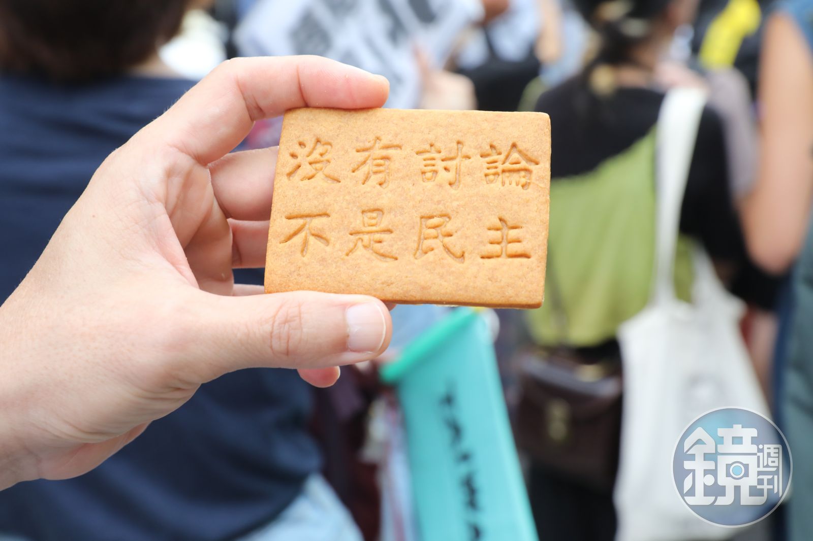 立法院外抗議民眾自製餅乾,反對國會黑箱。(圖/鏡週刊)