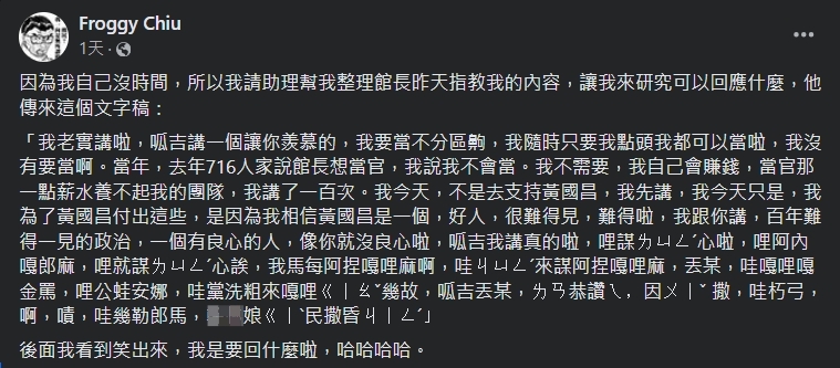 呱吉請助理整理館長直播內容。(圖/翻攝自臉書Froggy Chiu)