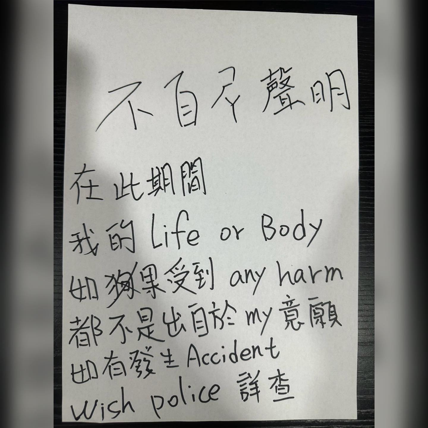 鳳梨手寫不自殺聲明。(圖/翻攝自鳳梨臉書)